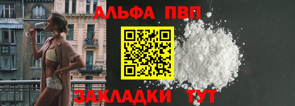 Alfa_PVP кристаллы  Вход с VPN  А ПВП  А ПВП СК КРИС  Мытищи  Alpha-PVP мука 