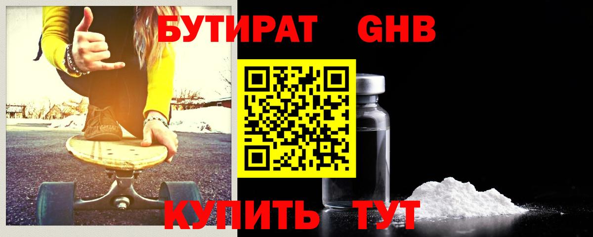 БУТИРАТ 99% Мытищи