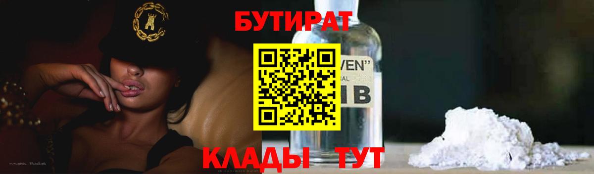 Бутират Butirat  Вход с VPN  Мытищи 