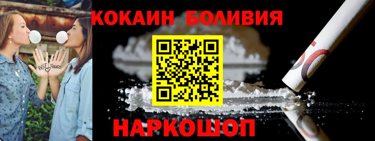Мытищи  COCAIN Боливия  Вход с VPN  КОКАИН Columbia 