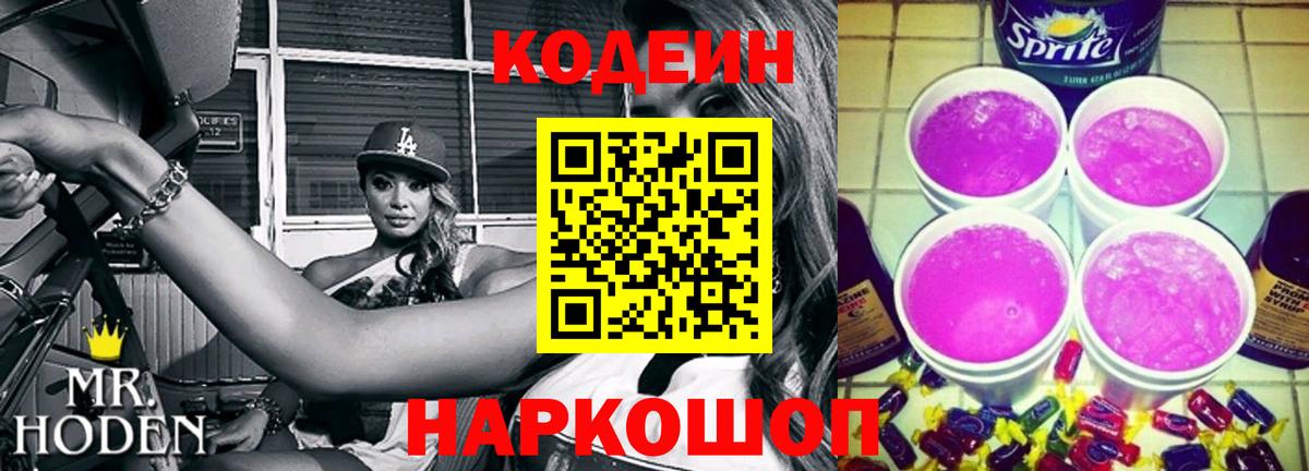 Кодеиновый сироп Lean напиток Lean (лин) Мытищи