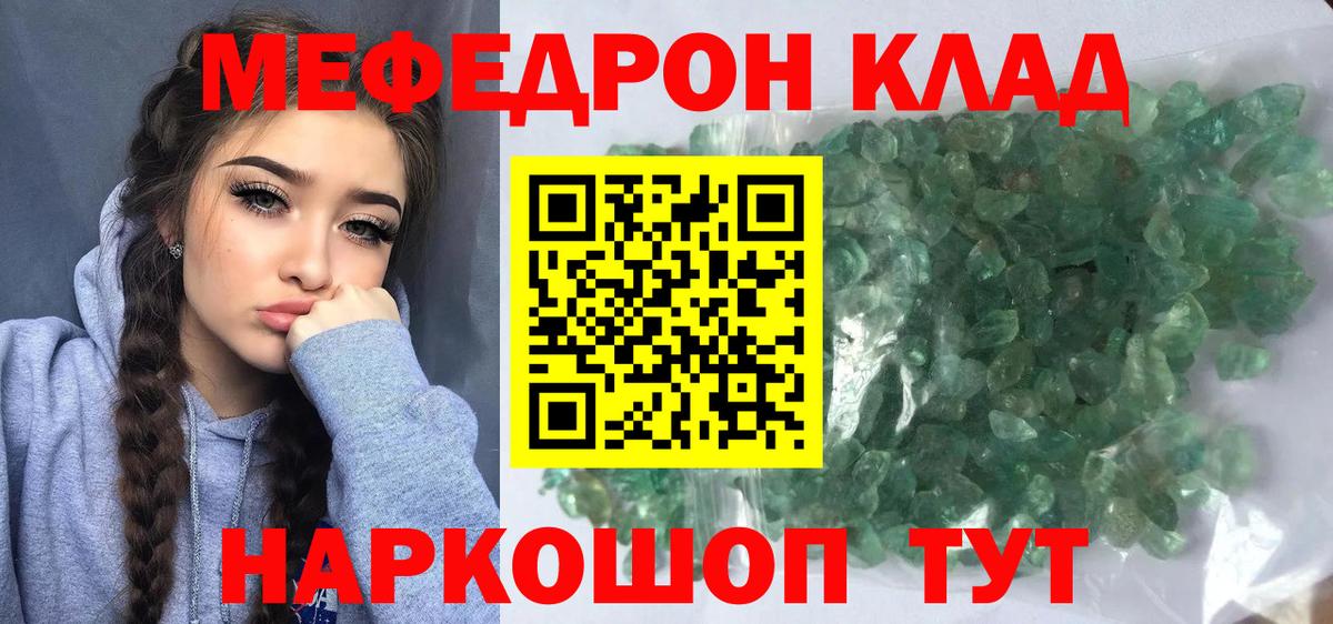 Меф  Мытищи