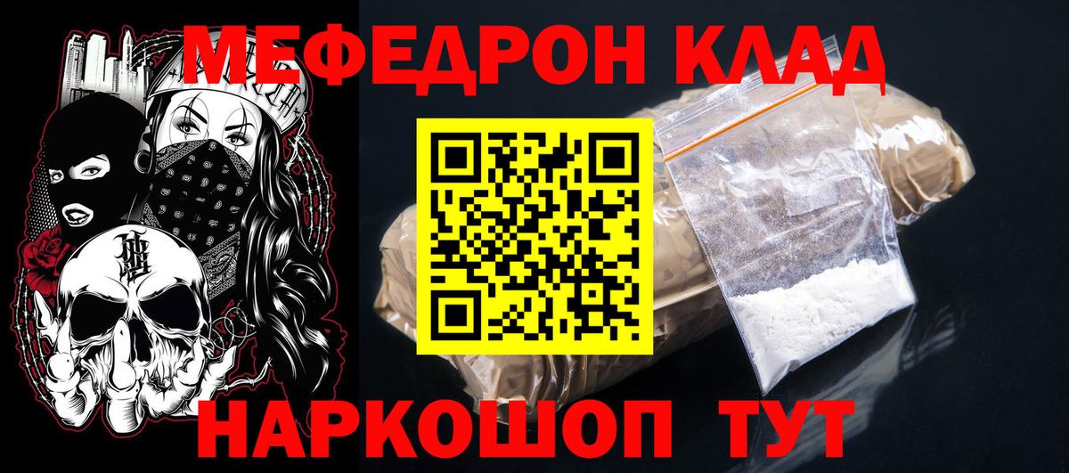 МЕФ  Меф VHQ  Вход с VPN  Меф  Мытищи  МЯУ-МЯУ mephedrone 
